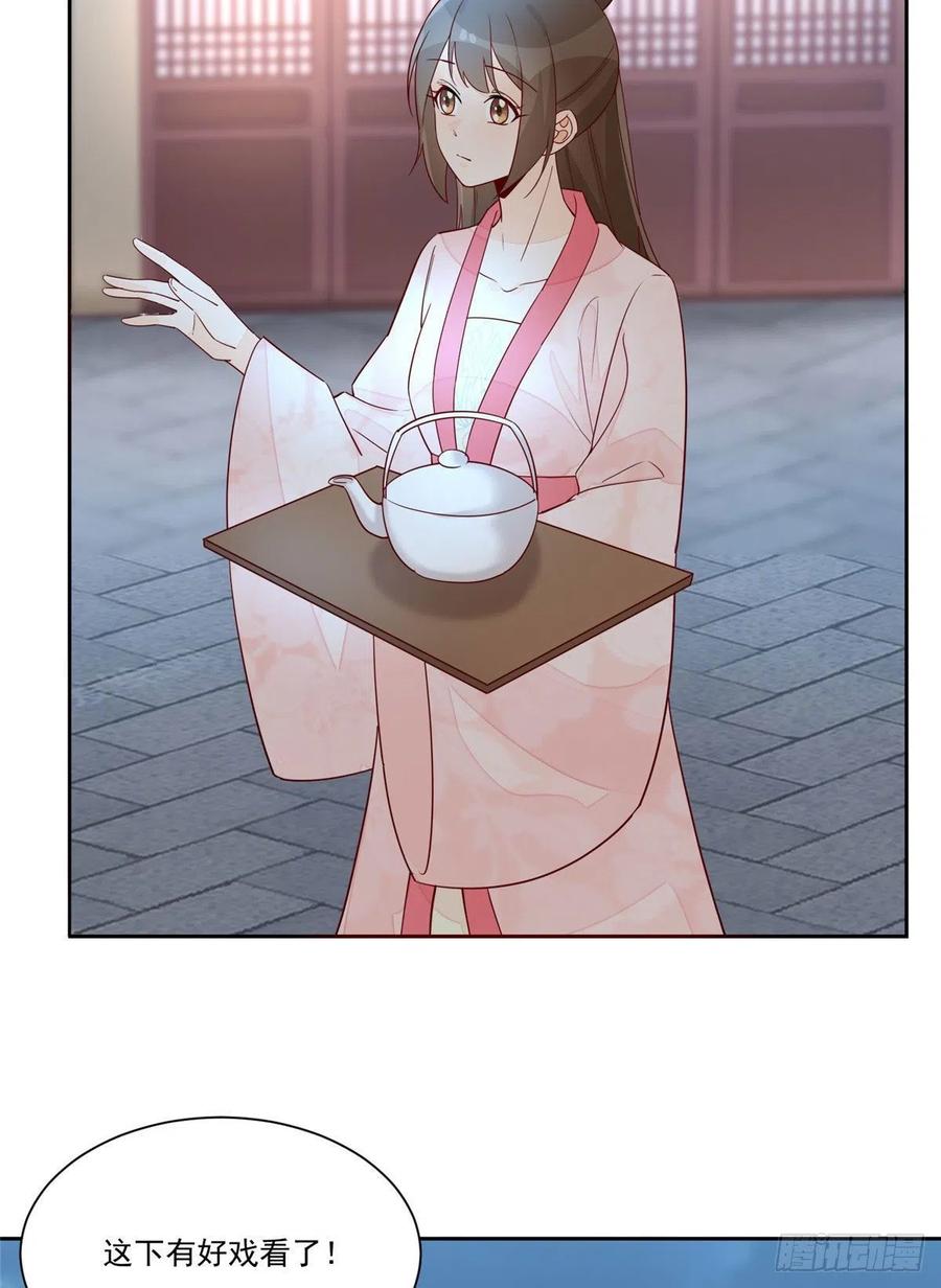 《庶女攻略（《锦心似玉》漫画版）》第六十三话 第18页