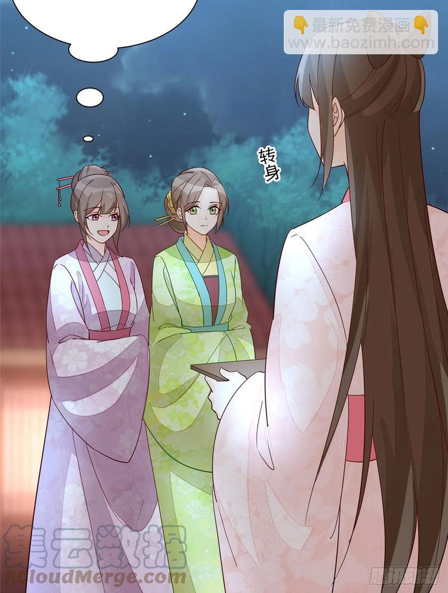 《庶女攻略（《锦心似玉》漫画版）》第六十三话 第19页