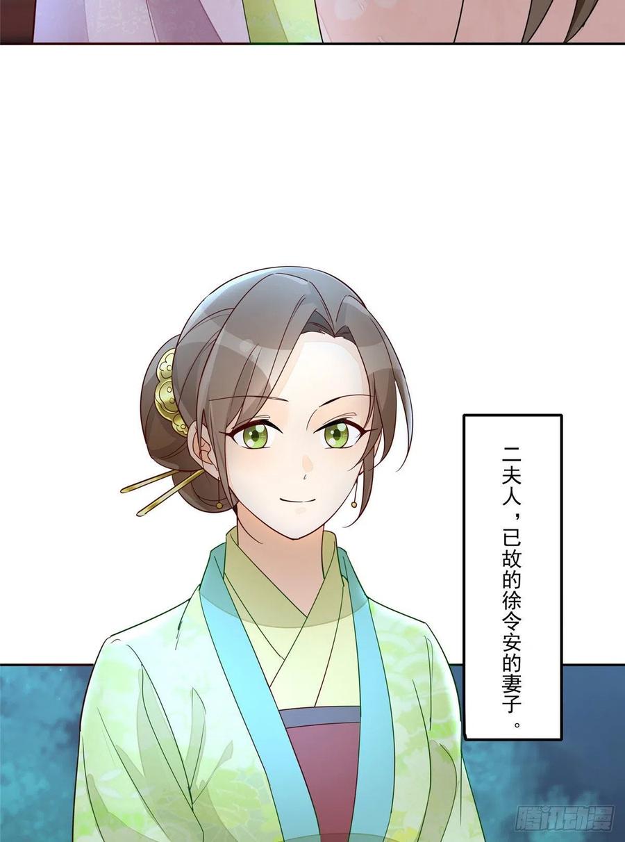 《庶女攻略（《锦心似玉》漫画版）》第六十三话 第20页