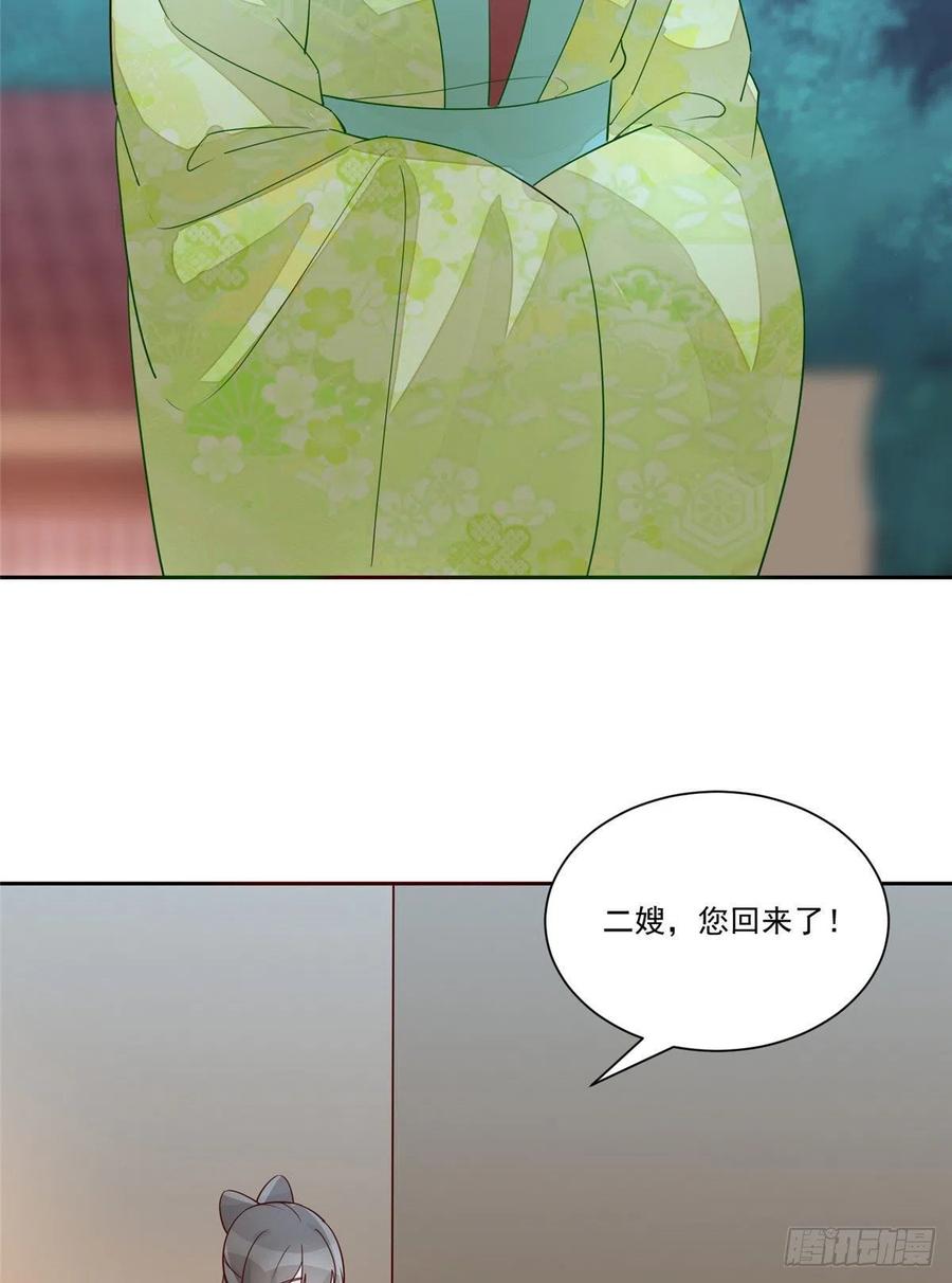 《庶女攻略（《锦心似玉》漫画版）》第六十三话 第21页
