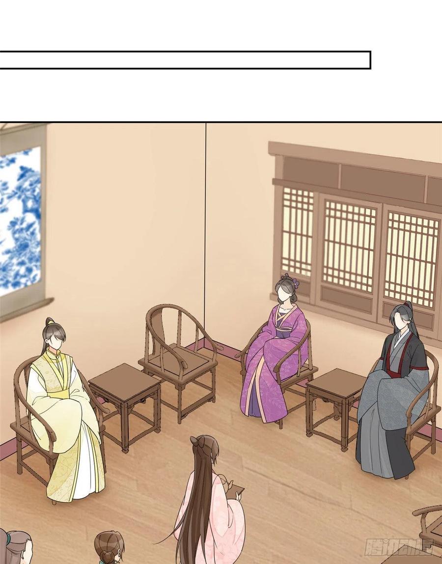 《庶女攻略（《锦心似玉》漫画版）》第六十三话 第23页