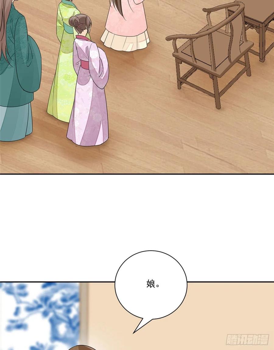 《庶女攻略（《锦心似玉》漫画版）》第六十三话 第24页