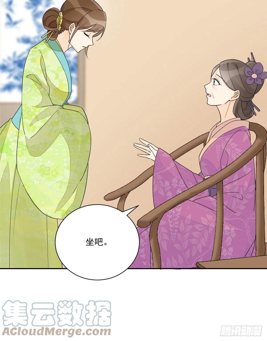 《庶女攻略（《锦心似玉》漫画版）》第六十三话 第25页