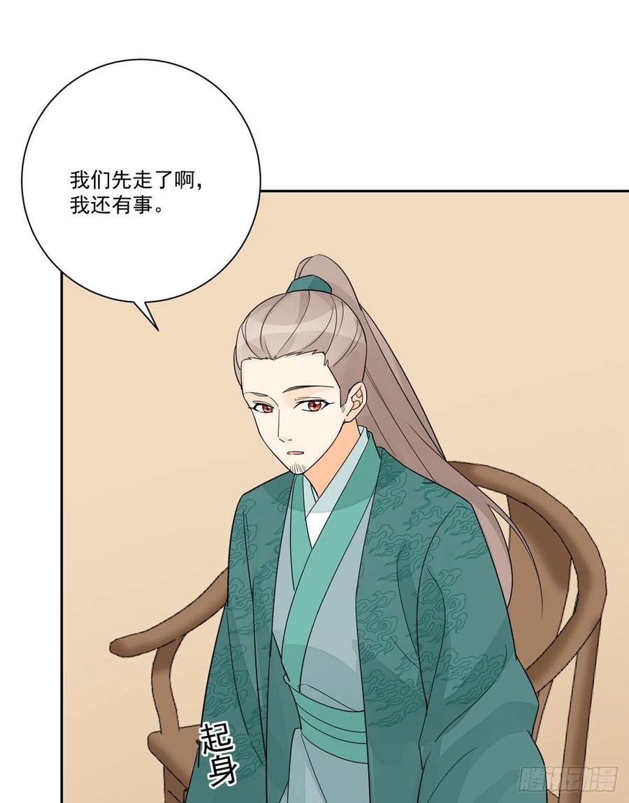 《庶女攻略（《锦心似玉》漫画版）》第六十三话 第27页