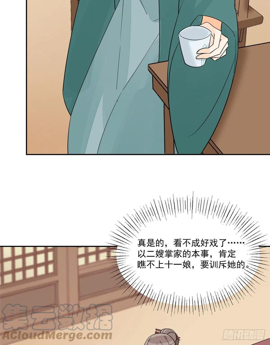 《庶女攻略（《锦心似玉》漫画版）》第六十三话 第28页