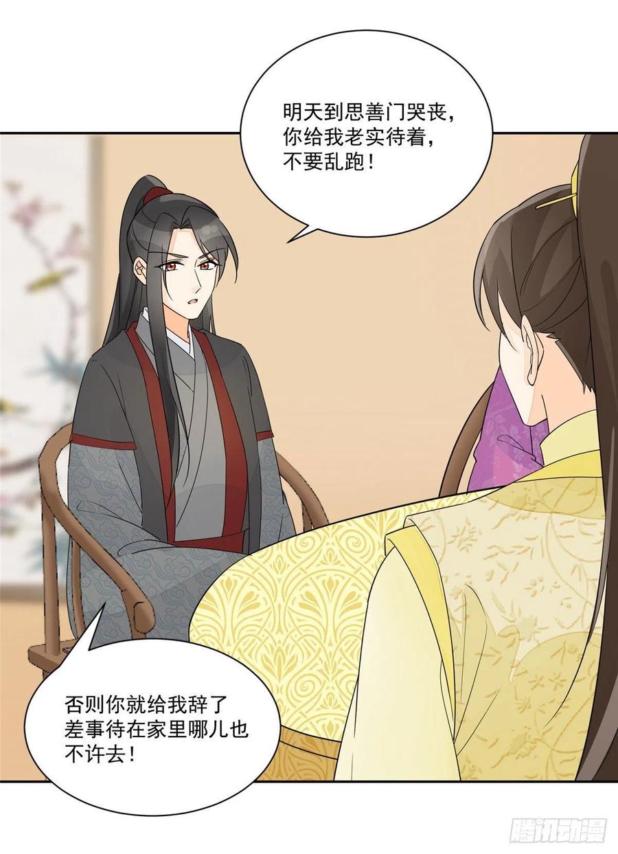 《庶女攻略（《锦心似玉》漫画版）》第六十三话 第2页