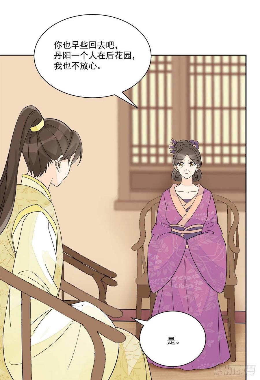 《庶女攻略（《锦心似玉》漫画版）》第六十三话 第30页