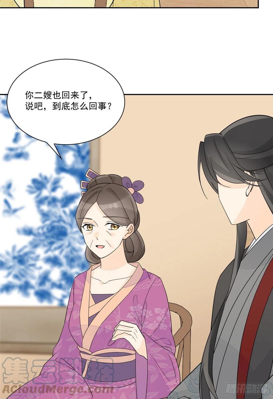 《庶女攻略（《锦心似玉》漫画版）》第六十三话 第31页