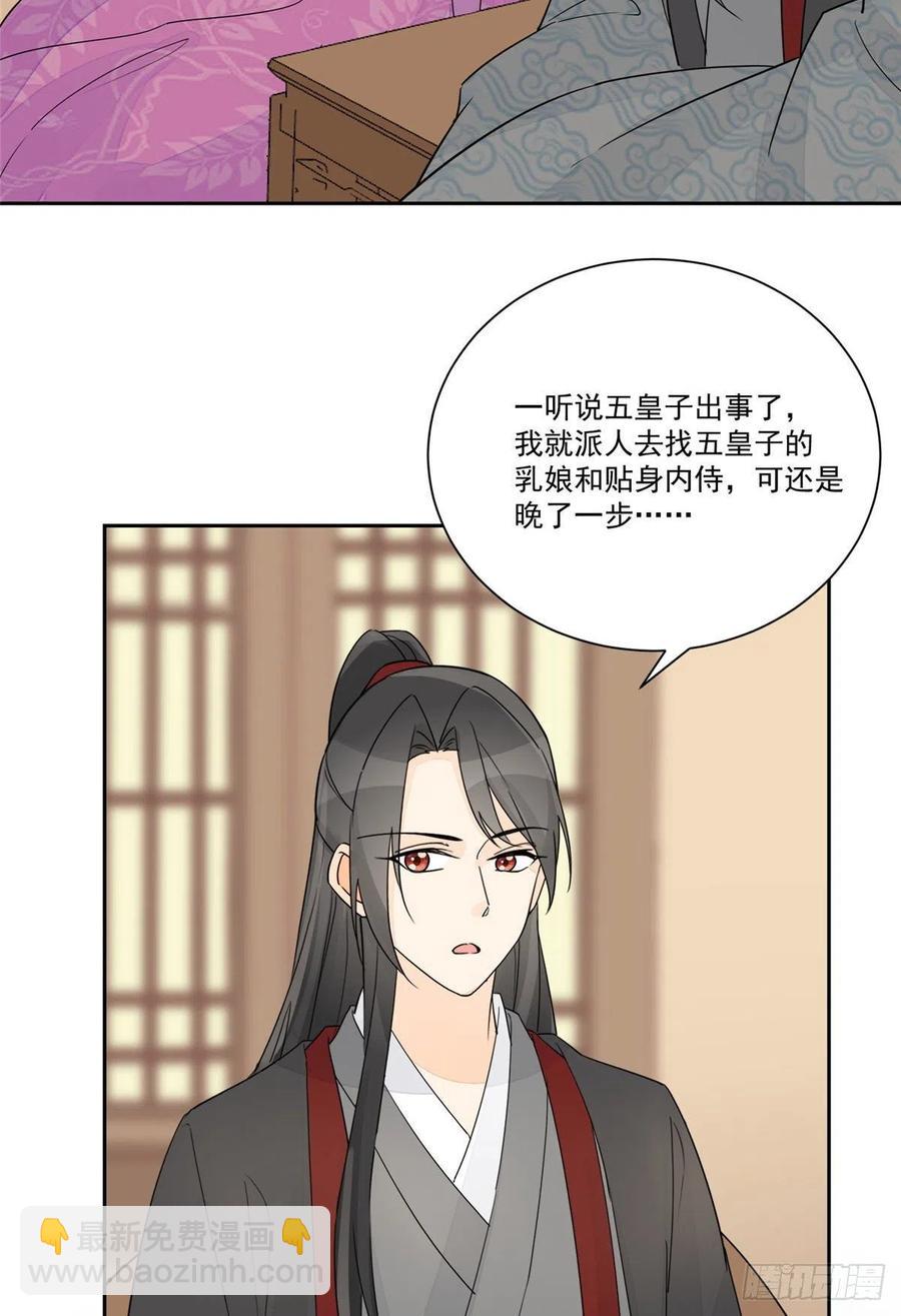 《庶女攻略（《锦心似玉》漫画版）》第六十三话 第32页