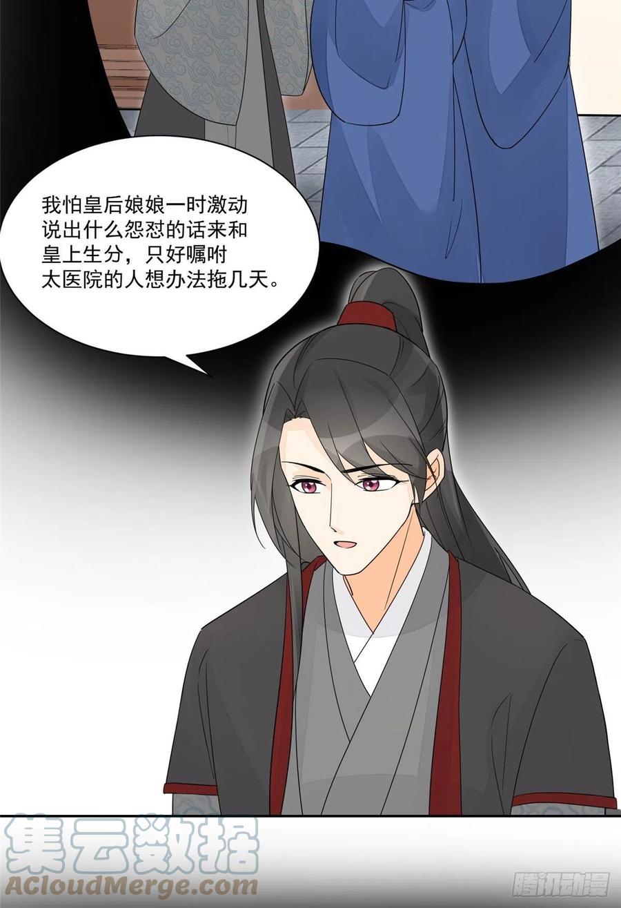 《庶女攻略（《锦心似玉》漫画版）》第六十三话 第34页