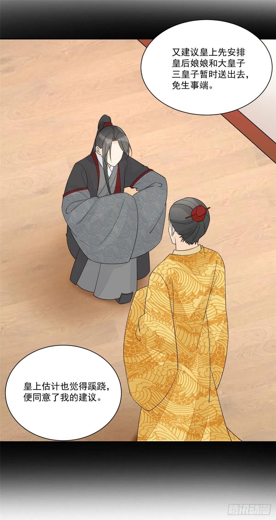 《庶女攻略（《锦心似玉》漫画版）》第六十三话 第35页