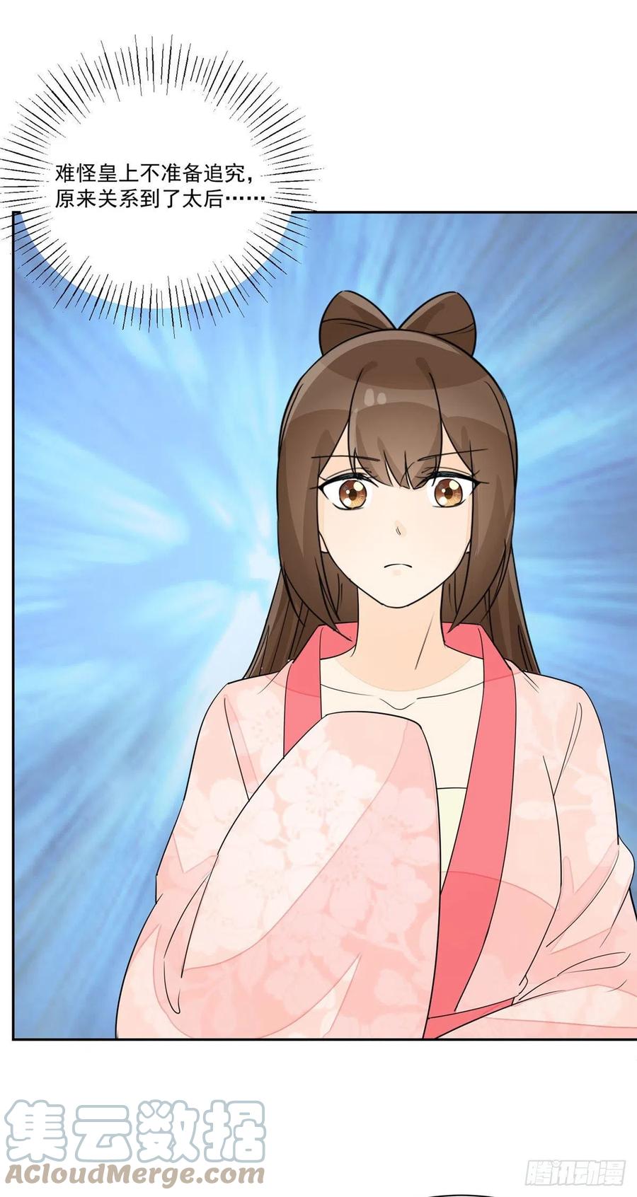 《庶女攻略（《锦心似玉》漫画版）》第六十三话 第37页