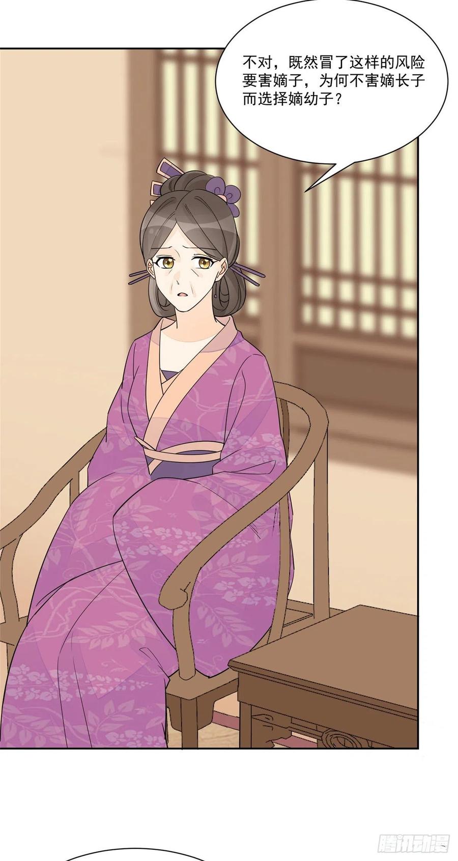 《庶女攻略（《锦心似玉》漫画版）》第六十三话 第38页