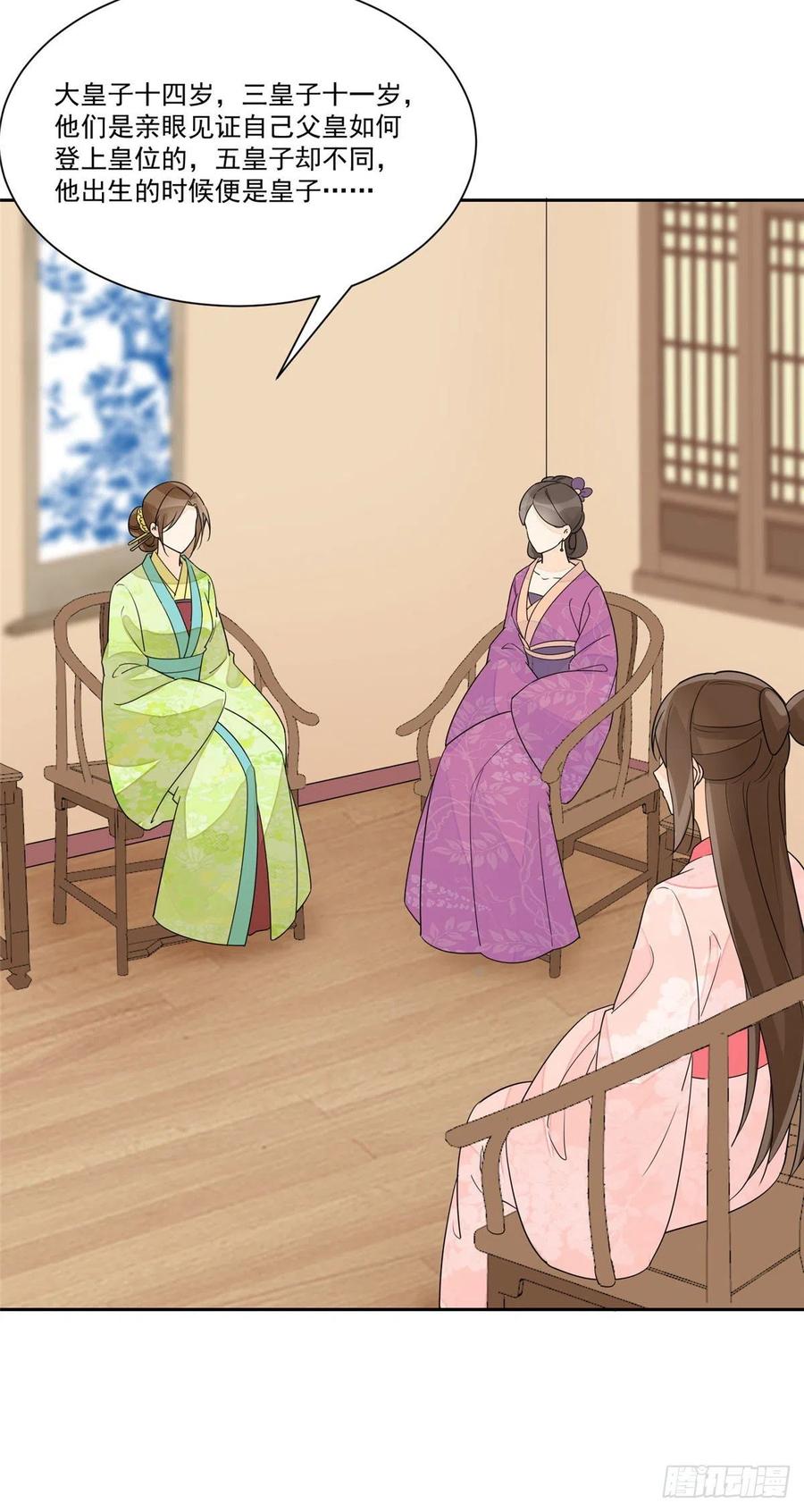 《庶女攻略（《锦心似玉》漫画版）》第六十三话 第39页