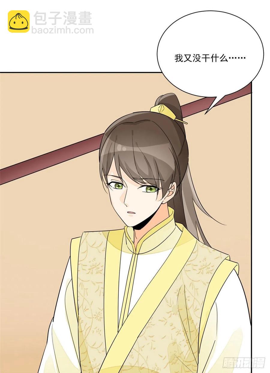 《庶女攻略（《锦心似玉》漫画版）》第六十三话 第3页