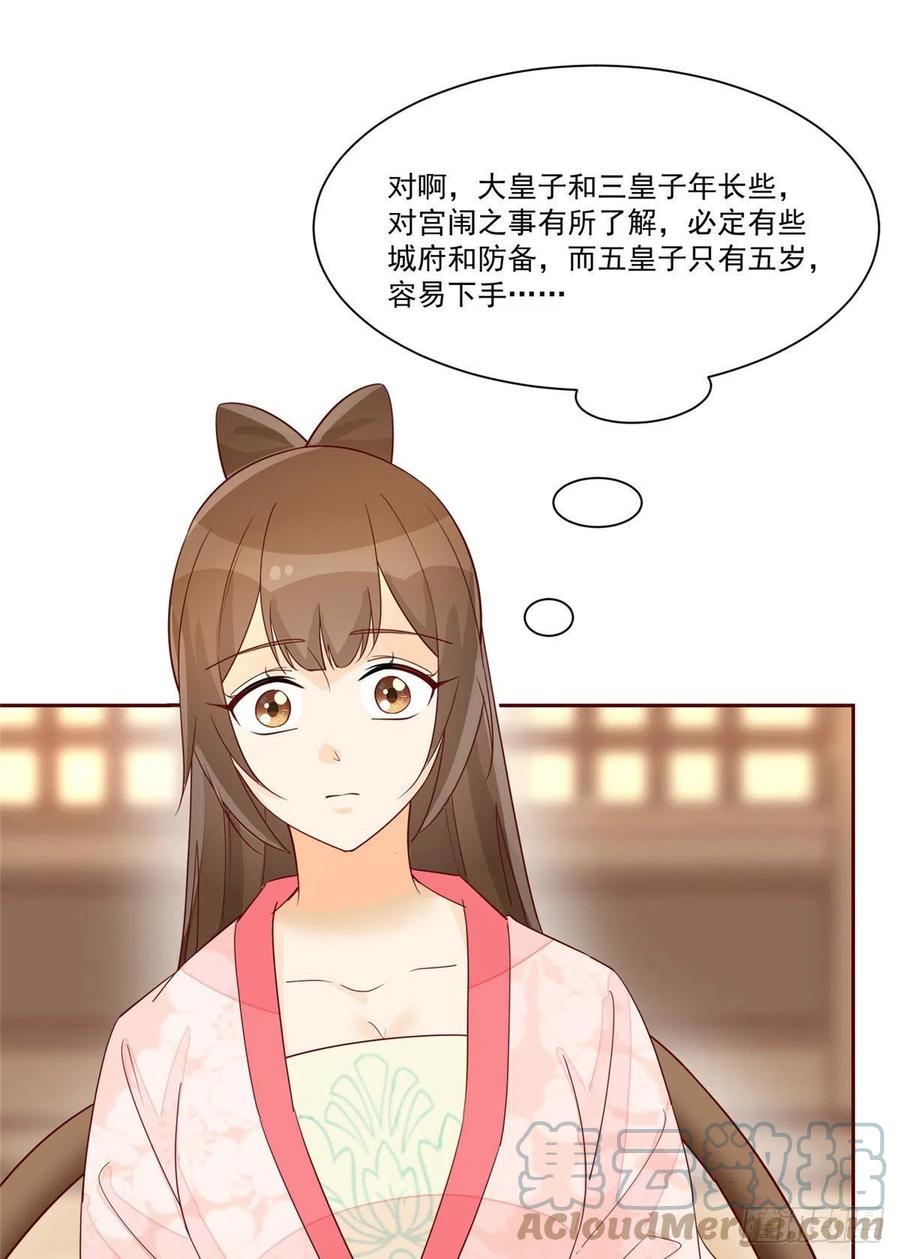 《庶女攻略（《锦心似玉》漫画版）》第六十三话 第40页