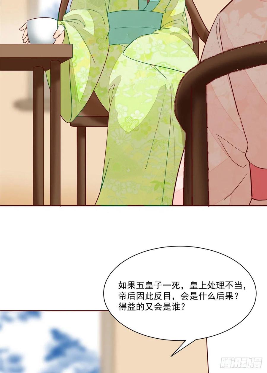《庶女攻略（《锦心似玉》漫画版）》第六十三话 第42页