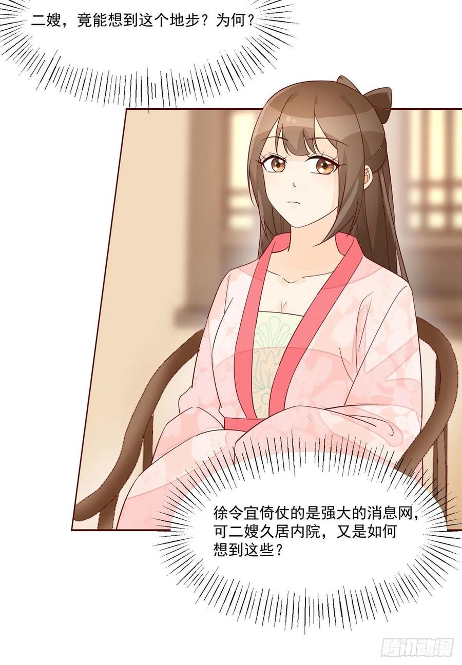 《庶女攻略（《锦心似玉》漫画版）》第六十三话 第44页