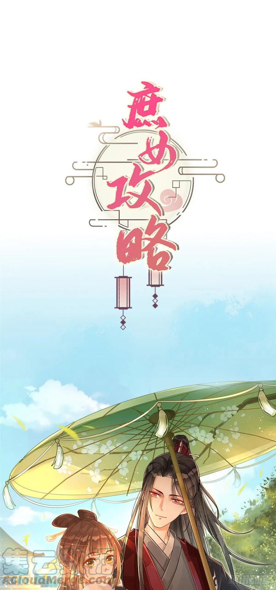 《庶女攻略（《锦心似玉》漫画版）》第六十三话 第46页