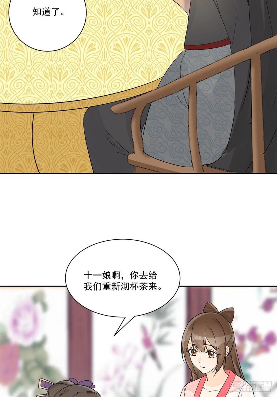 《庶女攻略（《锦心似玉》漫画版）》第六十三话 第5页