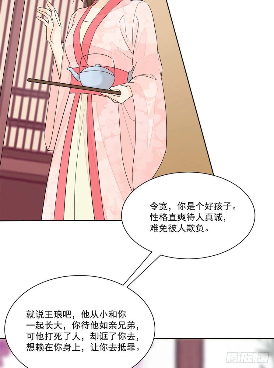 《庶女攻略（《锦心似玉》漫画版）》第六十三话 第8页