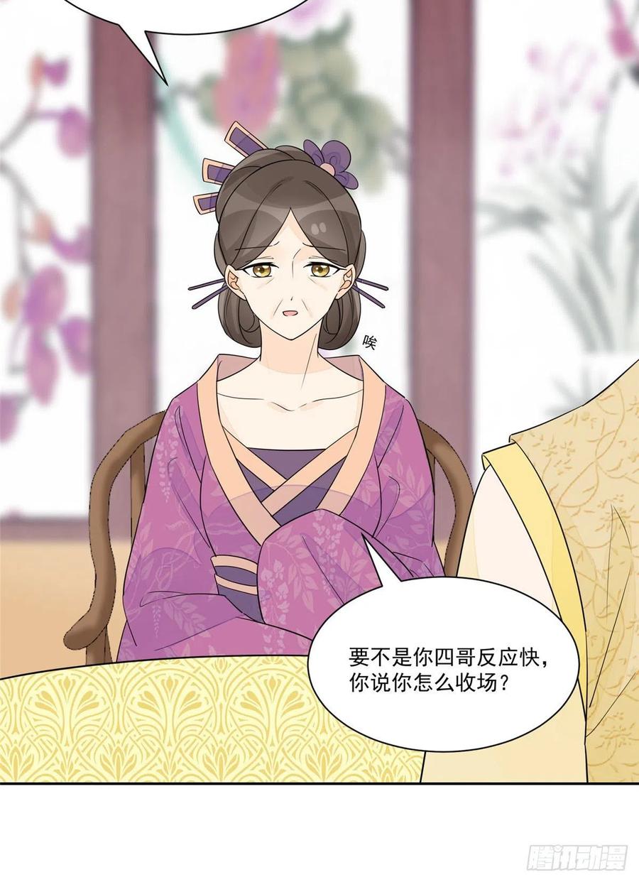 《庶女攻略（《锦心似玉》漫画版）》第六十三话 第9页