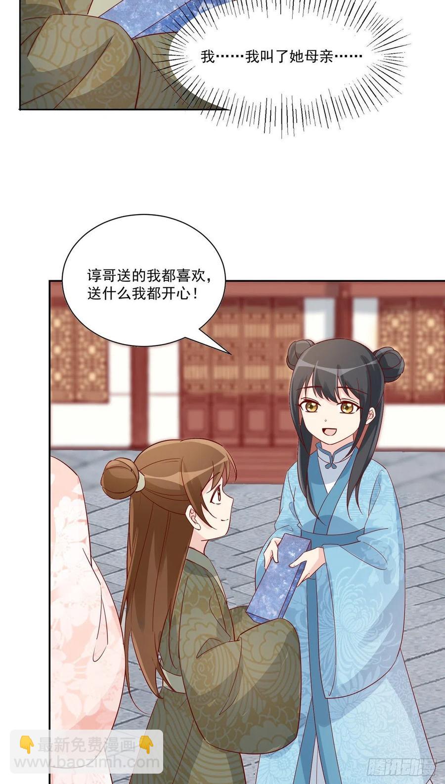 《庶女攻略（《锦心似玉》漫画版）》第六十话 第10页