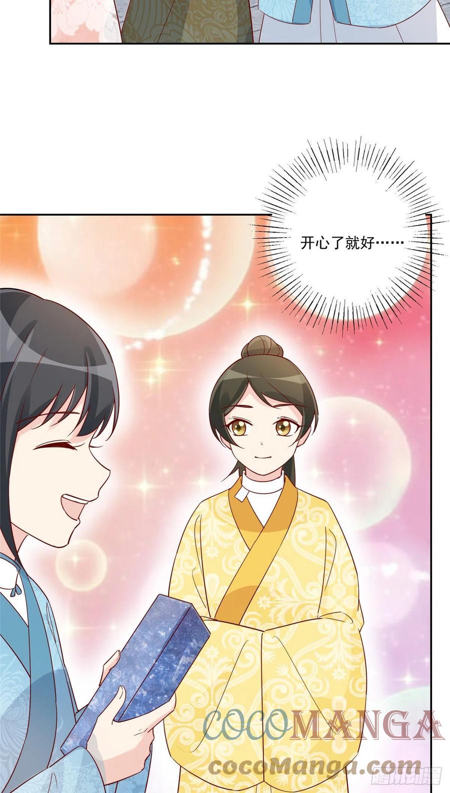 《庶女攻略（《锦心似玉》漫画版）》第六十话 第11页