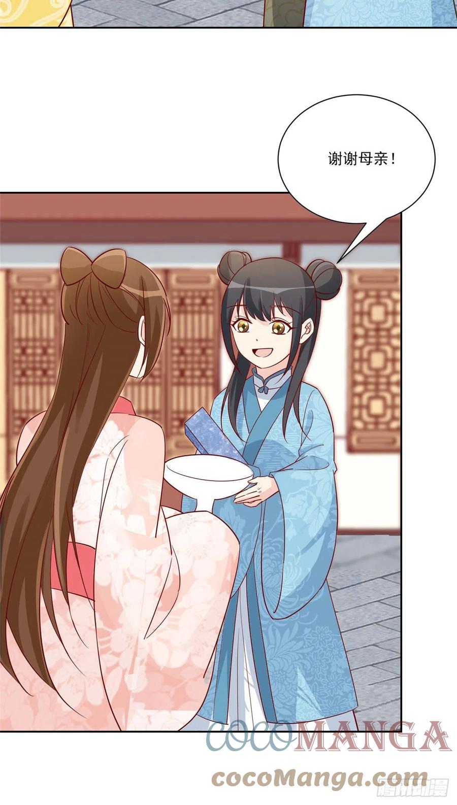 《庶女攻略（《锦心似玉》漫画版）》第六十话 第13页