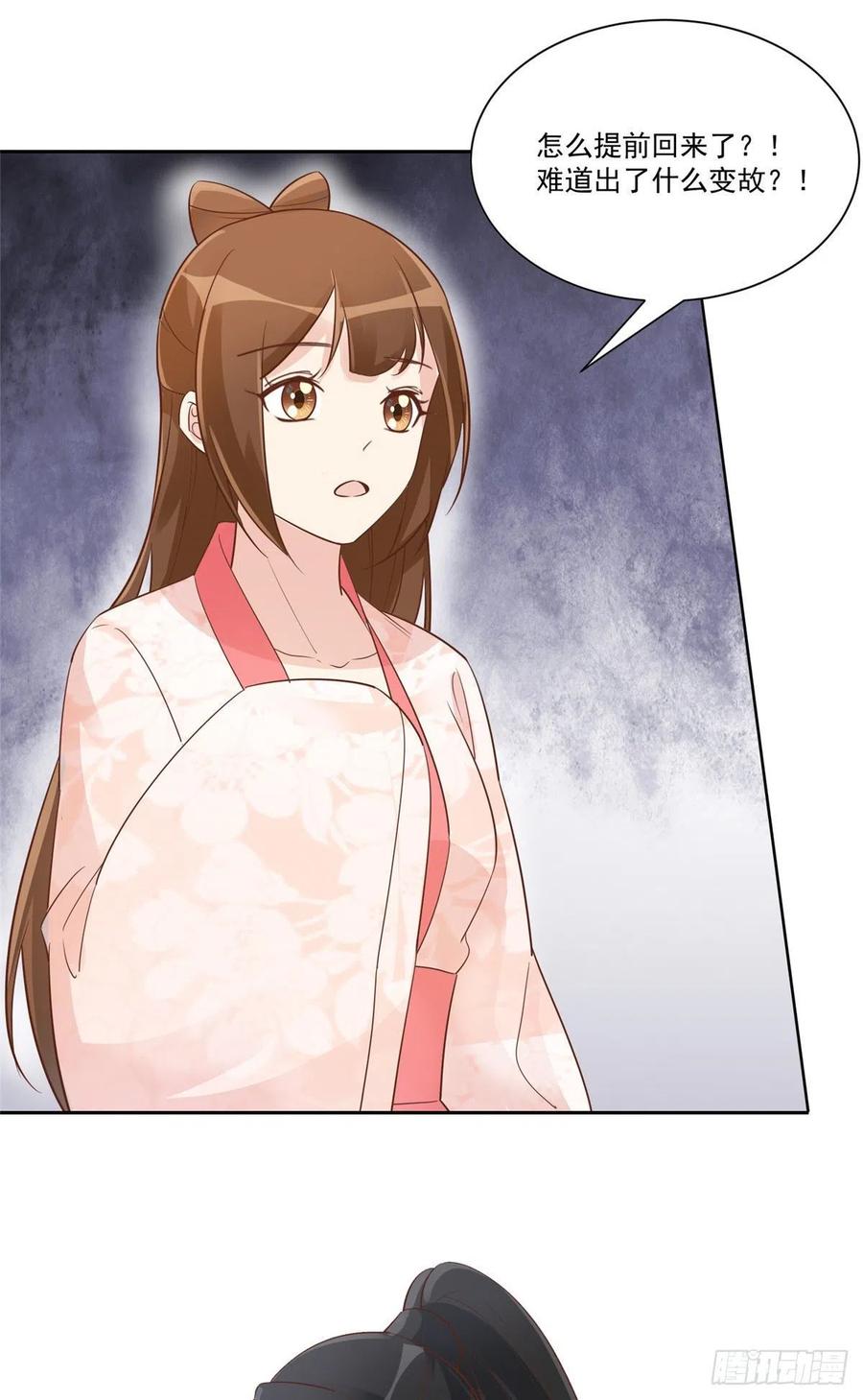 《庶女攻略（《锦心似玉》漫画版）》第六十话 第16页