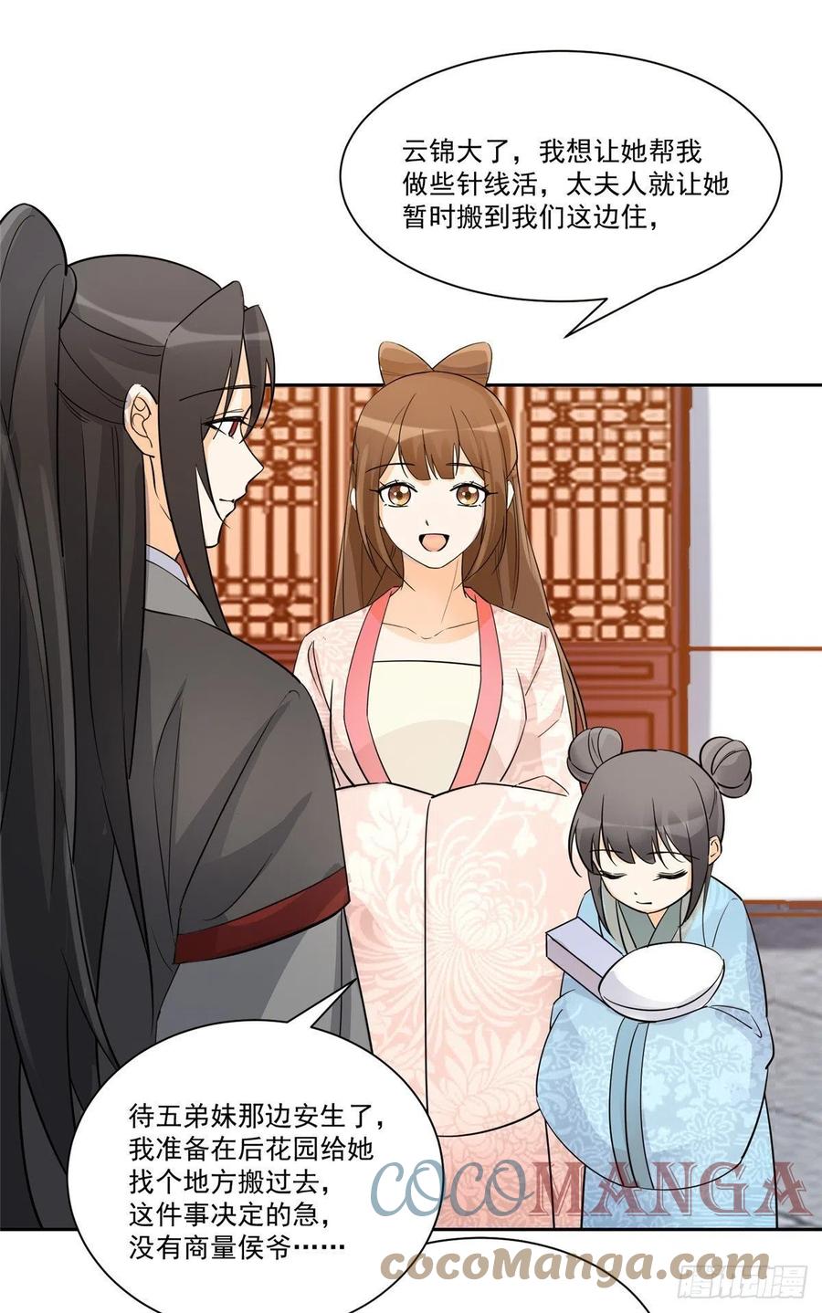 《庶女攻略（《锦心似玉》漫画版）》第六十话 第19页
