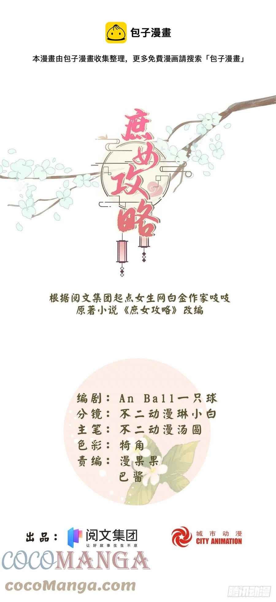 《庶女攻略（《锦心似玉》漫画版）》第六十话 第1页
