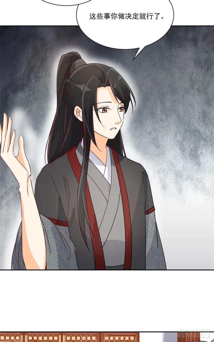 《庶女攻略（《锦心似玉》漫画版）》第六十话 第20页