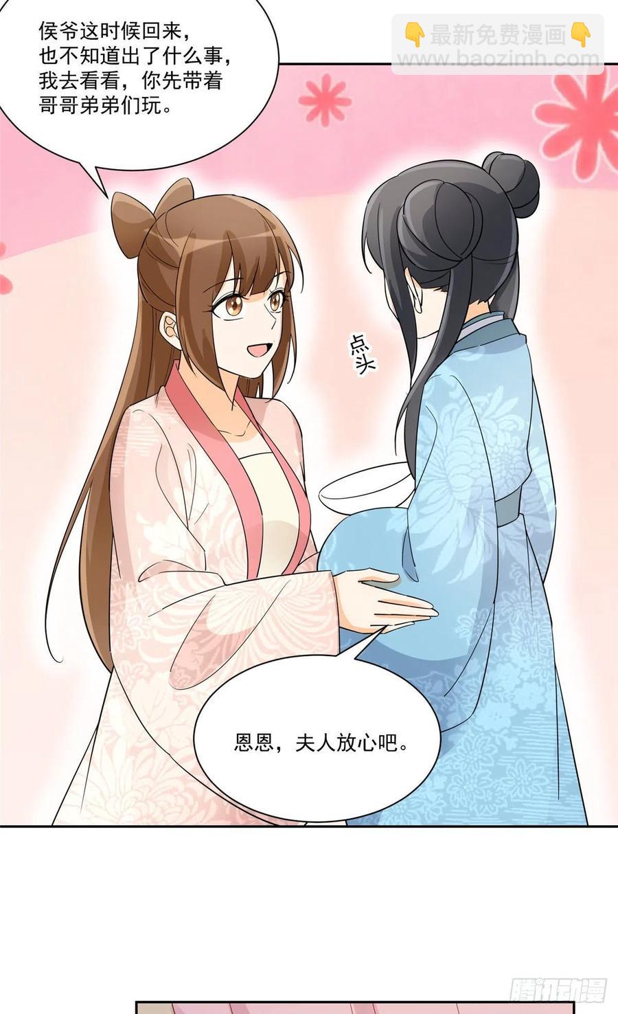 《庶女攻略（《锦心似玉》漫画版）》第六十话 第22页