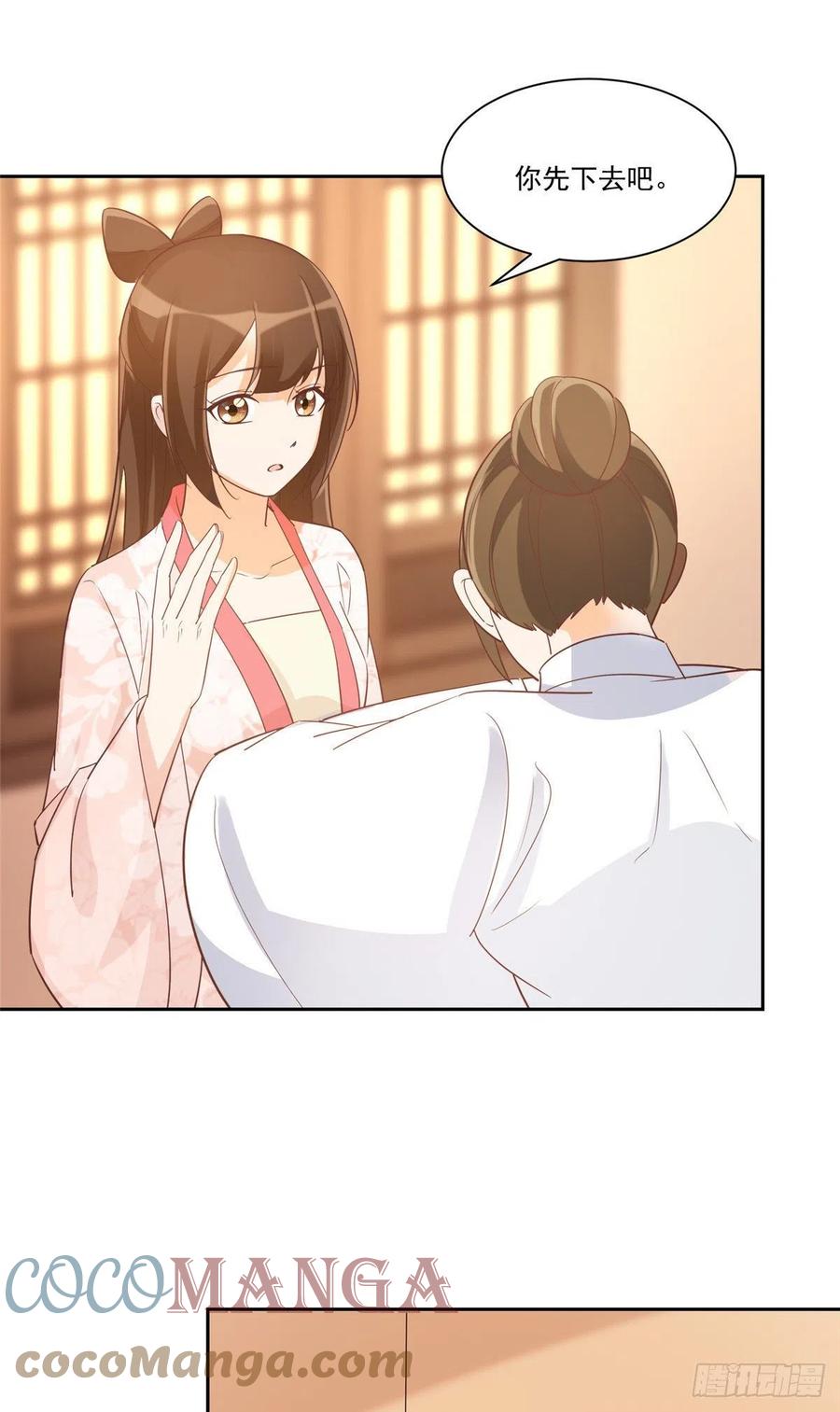 《庶女攻略（《锦心似玉》漫画版）》第六十话 第25页