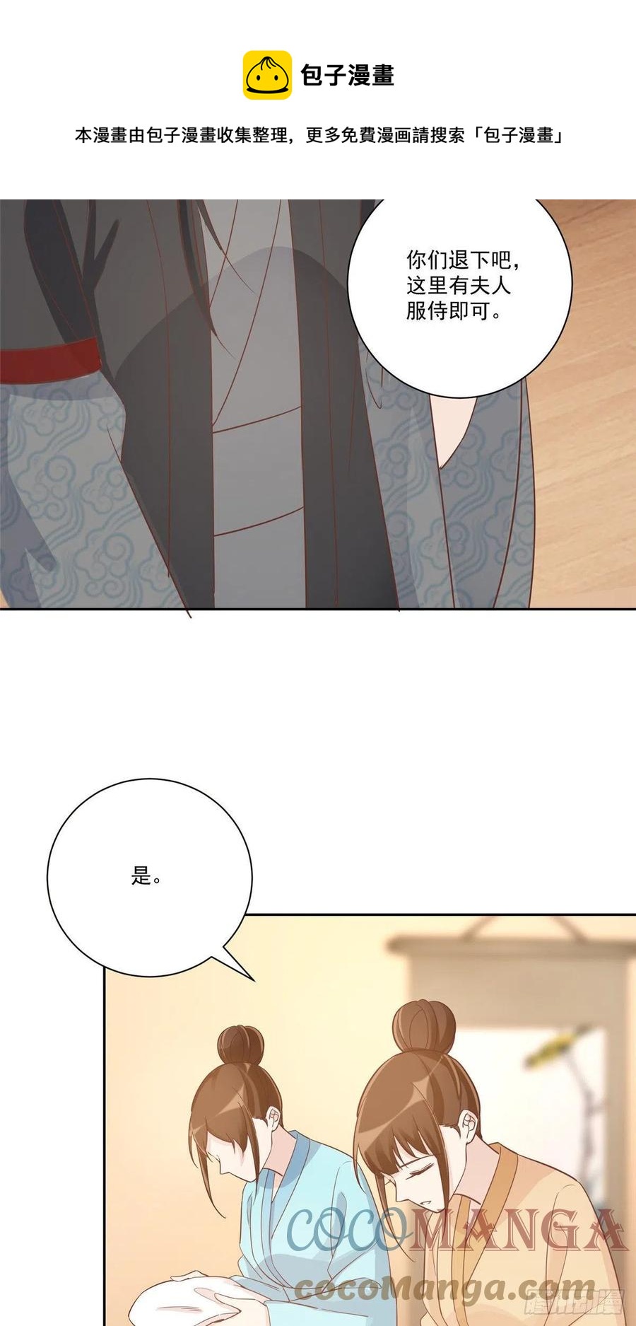 《庶女攻略（《锦心似玉》漫画版）》第六十话 第29页
