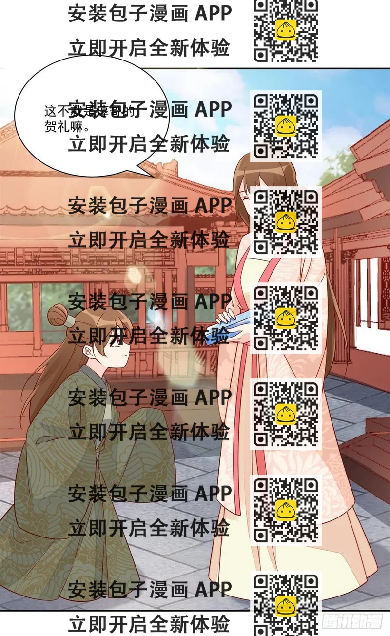 《庶女攻略（《锦心似玉》漫画版）》第六十话 第2页