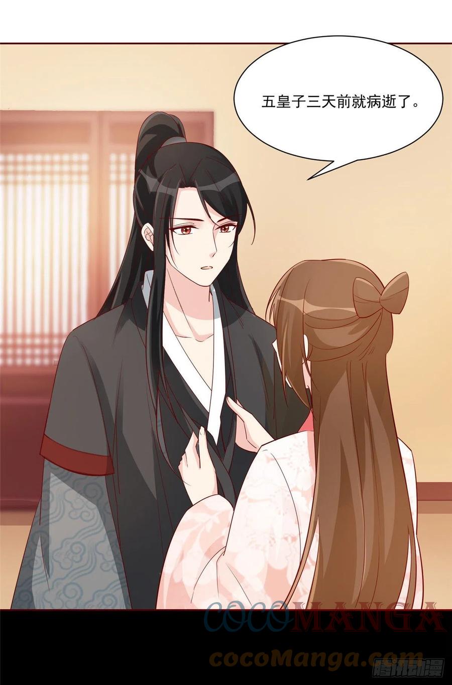 《庶女攻略（《锦心似玉》漫画版）》第六十话 第31页
