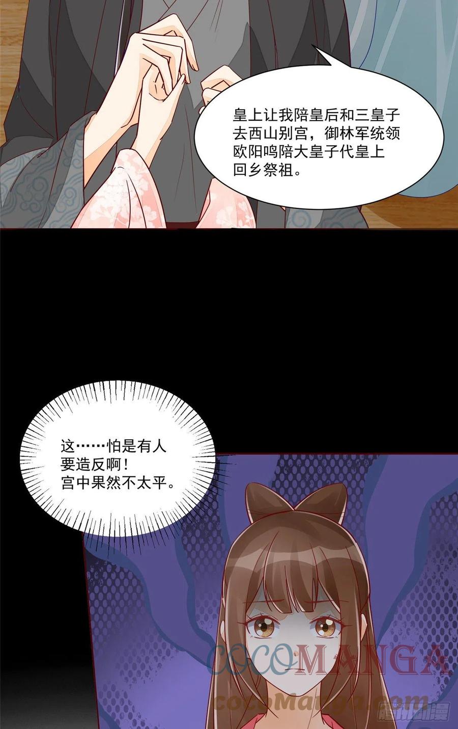 《庶女攻略（《锦心似玉》漫画版）》第六十话 第33页