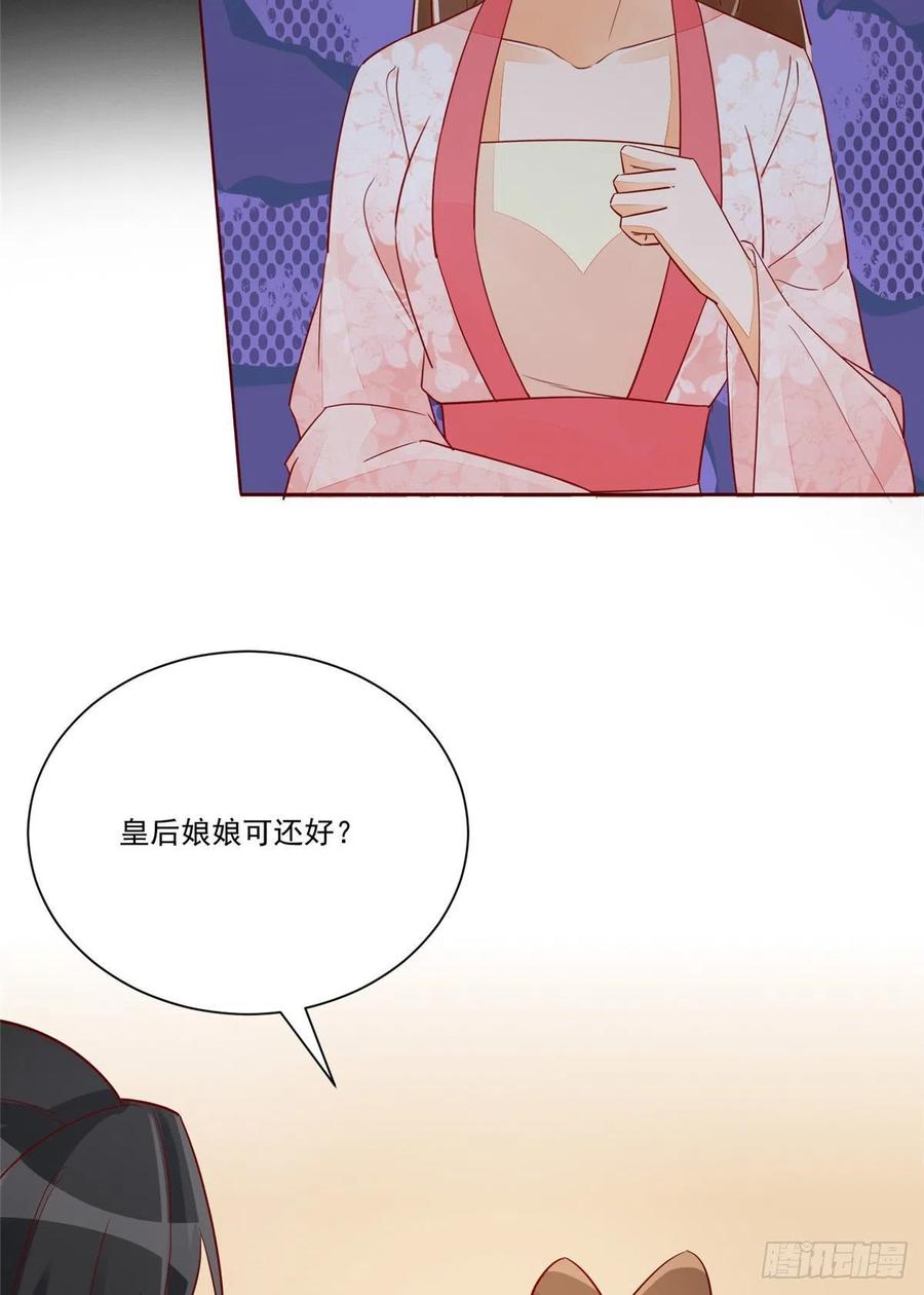 《庶女攻略（《锦心似玉》漫画版）》第六十话 第34页