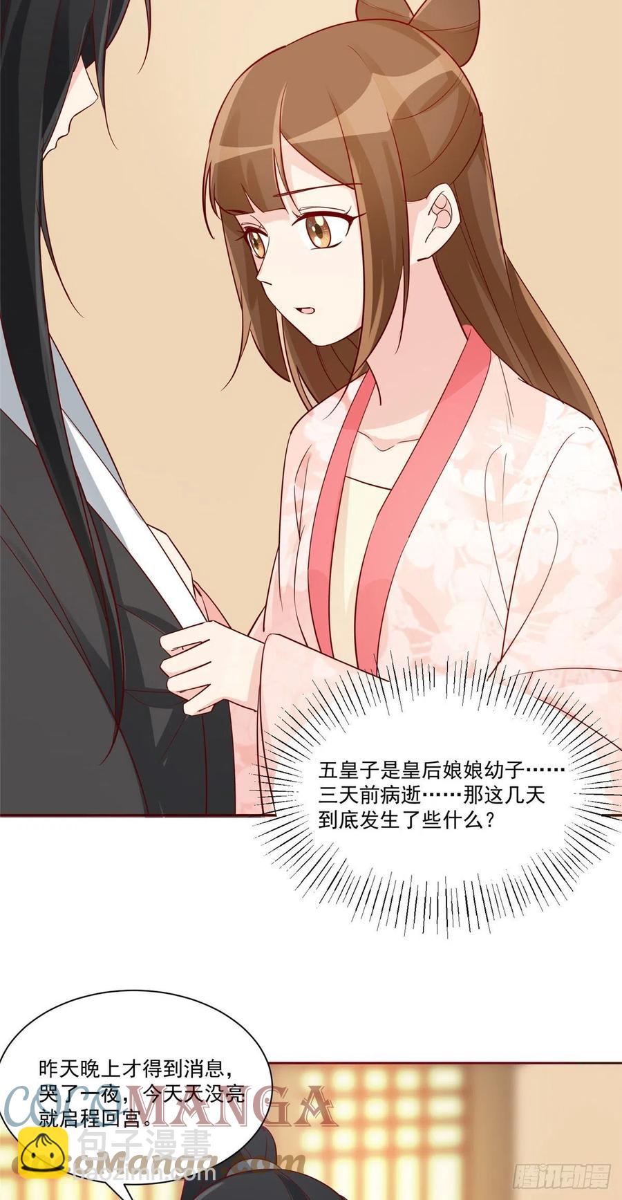 《庶女攻略（《锦心似玉》漫画版）》第六十话 第35页