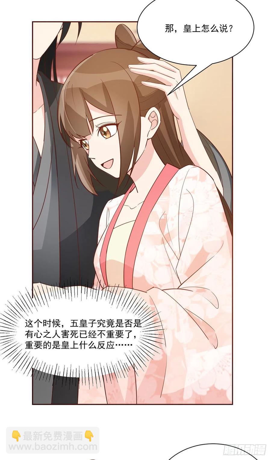 《庶女攻略（《锦心似玉》漫画版）》第六十话 第38页