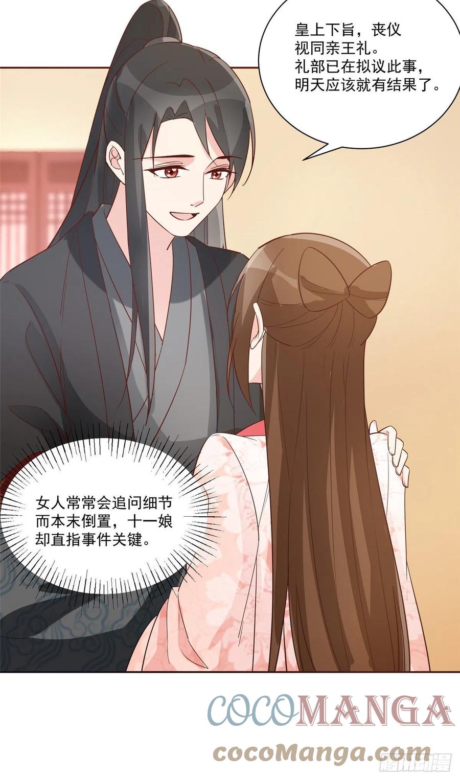 《庶女攻略（《锦心似玉》漫画版）》第六十话 第39页