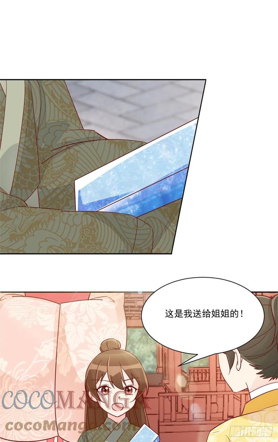 《庶女攻略（《锦心似玉》漫画版）》第六十话 第3页