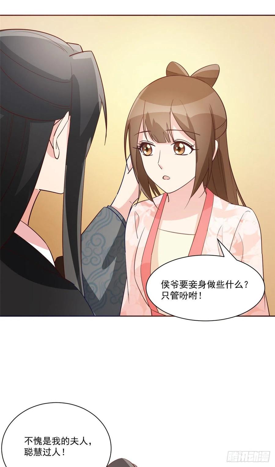 《庶女攻略（《锦心似玉》漫画版）》第六十话 第40页