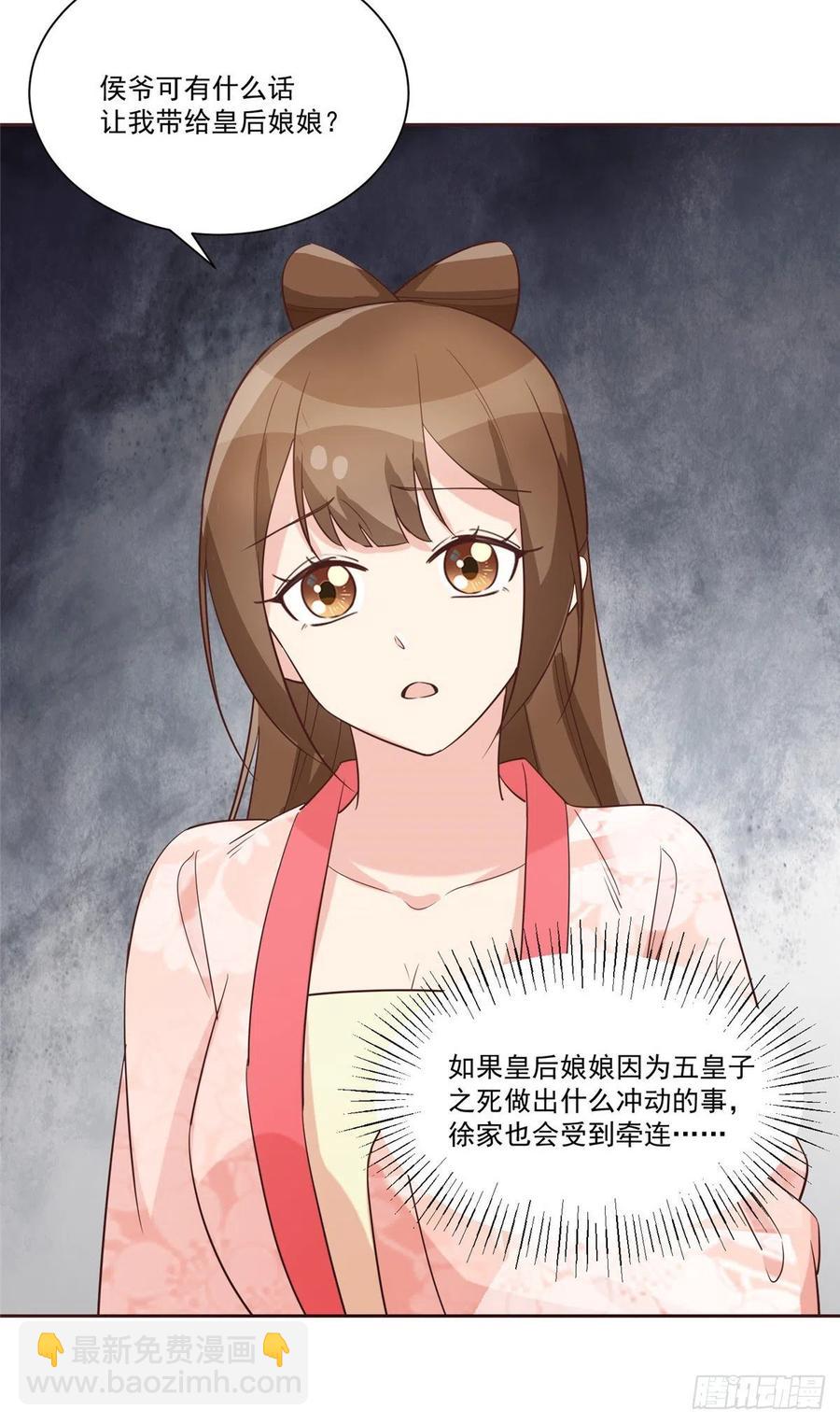 《庶女攻略（《锦心似玉》漫画版）》第六十话 第42页