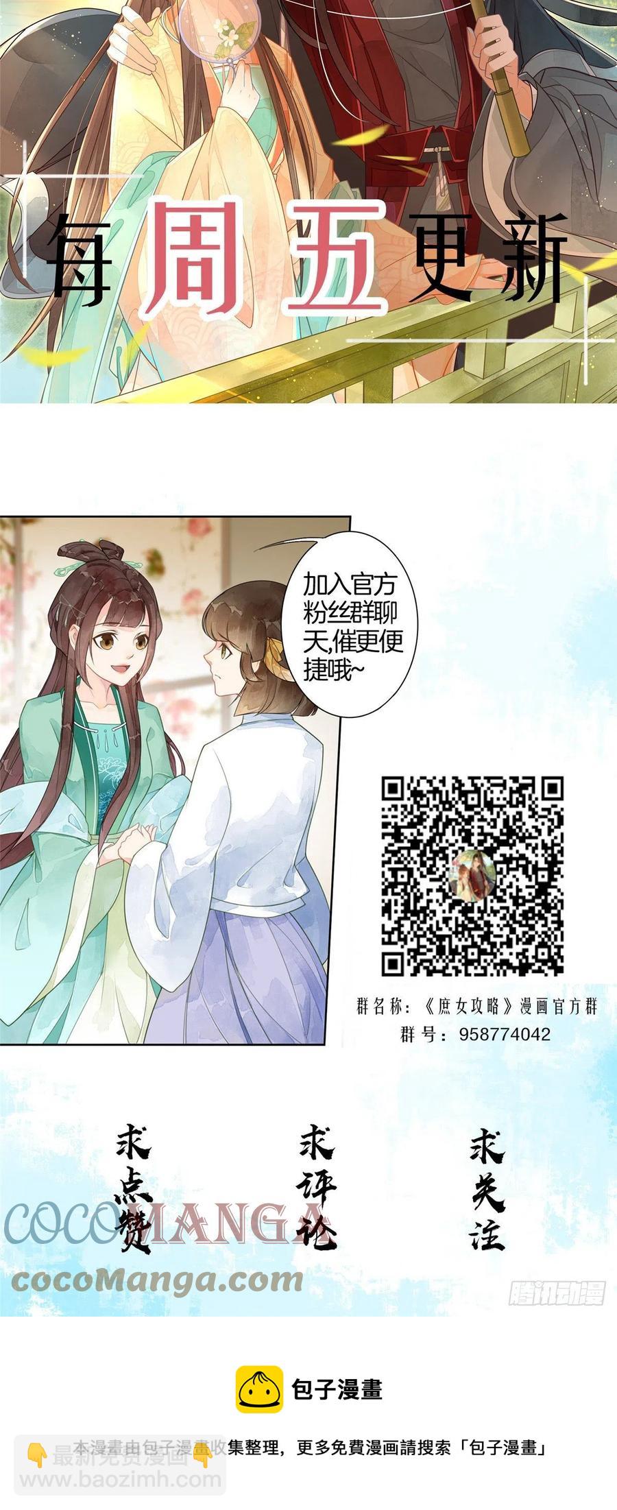 《庶女攻略（《锦心似玉》漫画版）》第六十话 第45页