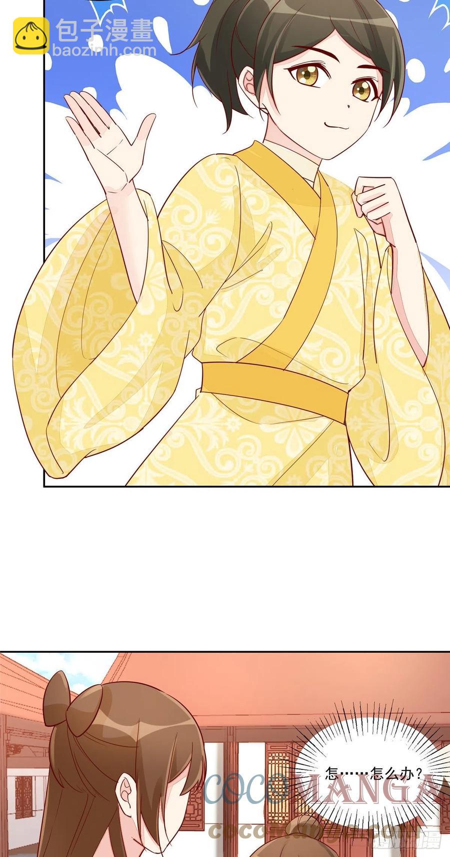 《庶女攻略（《锦心似玉》漫画版）》第六十话 第5页