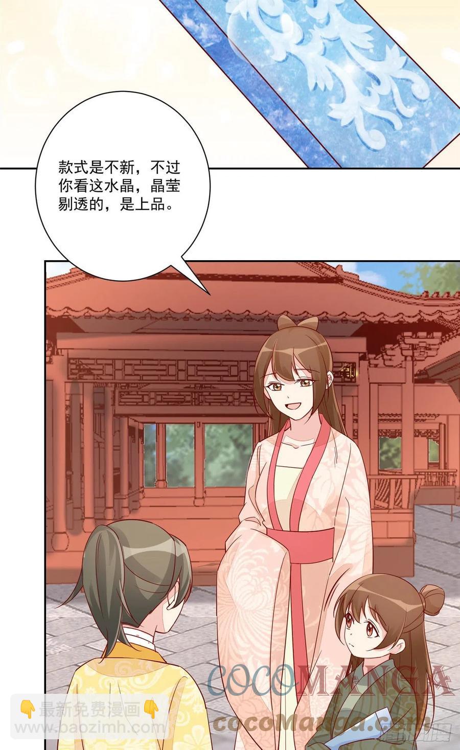《庶女攻略（《锦心似玉》漫画版）》第六十话 第7页