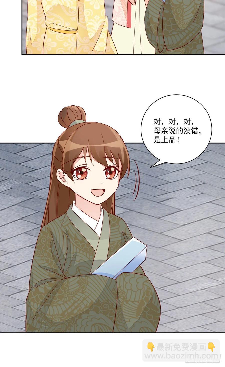 《庶女攻略（《锦心似玉》漫画版）》第六十话 第8页